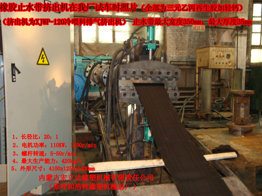 XJWP-120排氣擠出機(jī)（試車現(xiàn)場）