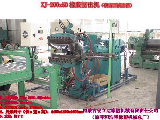 XJ-200X5D橡膠擠出機(jī)