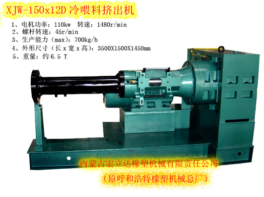冷喂料擠出機(jī)