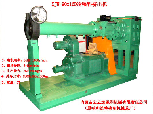 冷喂料擠出機