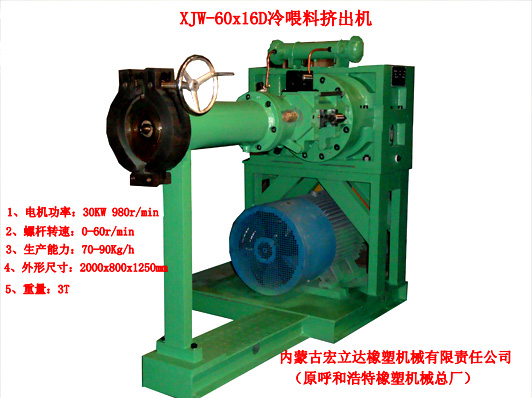 冷喂料擠出機(jī)