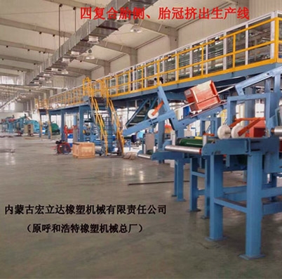 四復(fù)合詹側(cè)、胎冠擠出生產(chǎn)線