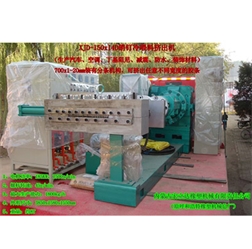 XD-150xL4D銷(xiāo)釘冷喂料擠出機(jī)